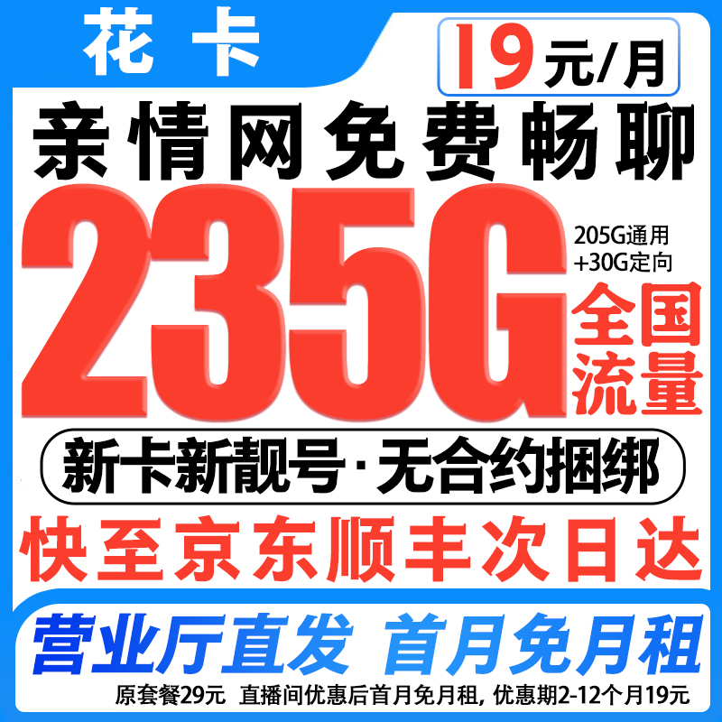 [19元235G】移动高速大流量不限速手机卡校园卡全国通用流量刷广电