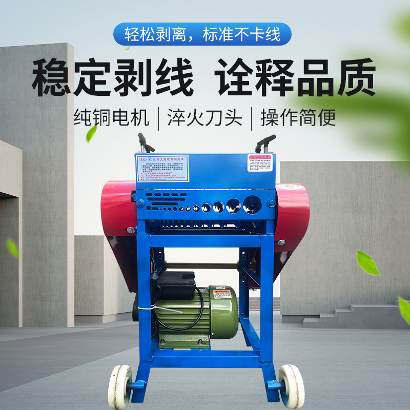  光隆双七刀可剥1-50mm 2.2kw四代家庭剥线机电机F50-1剥线机