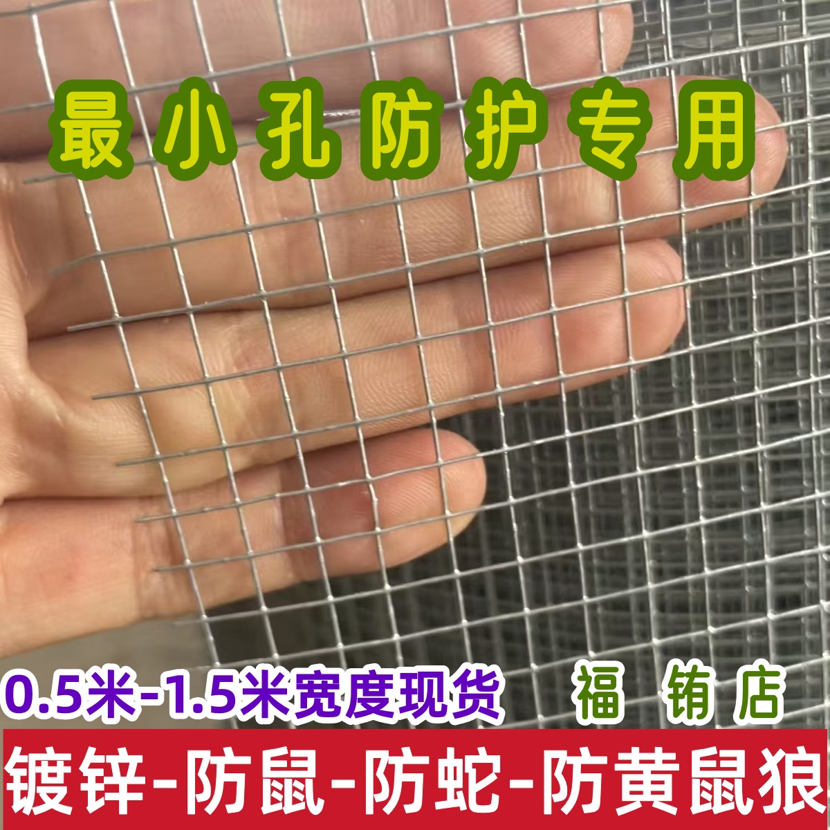 镀锌防鼠钢丝网阳台防猫网封窗防坠网鸡鸭鸽兔笼小孔专用围栏网