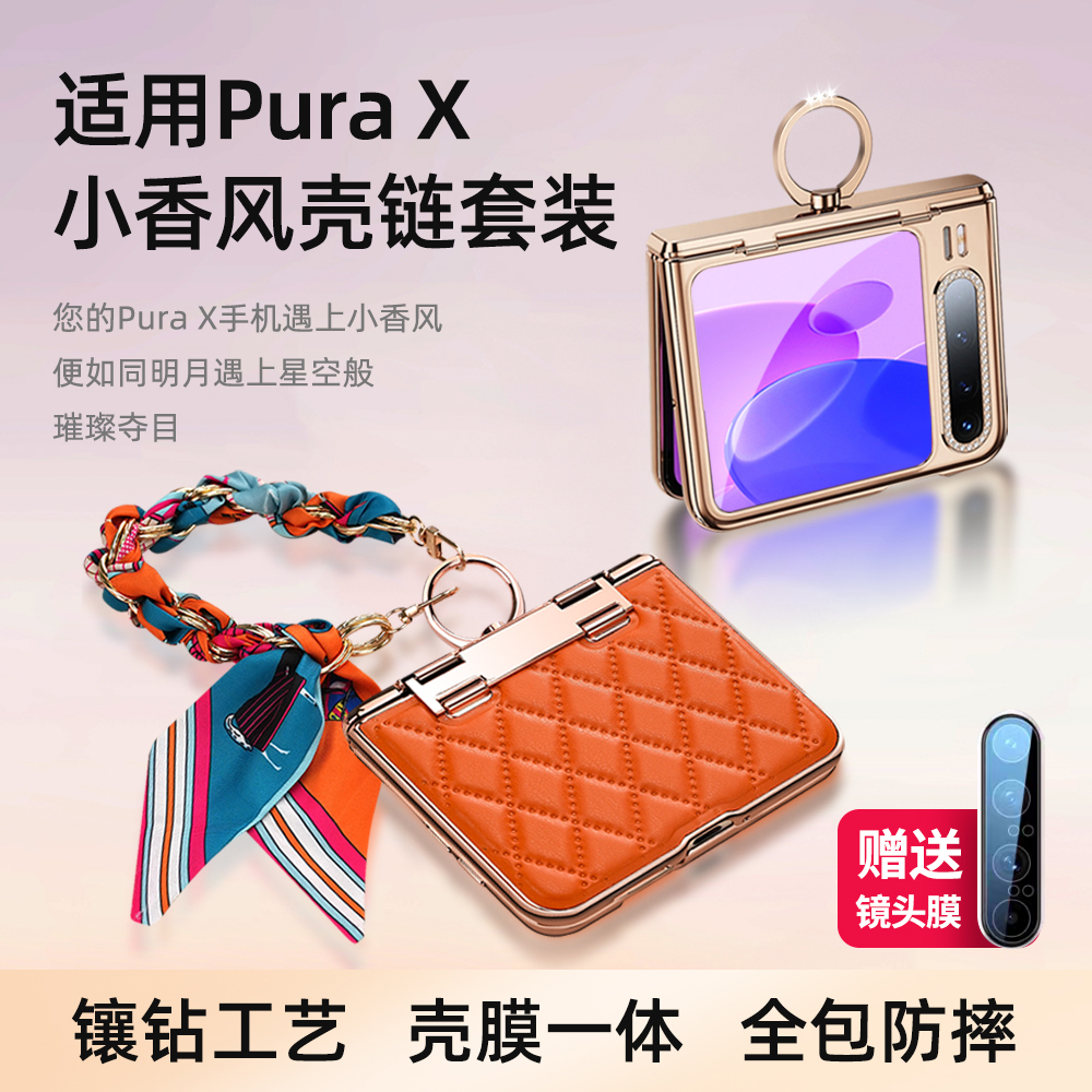 【壳膜一体全包】适用于华为purax手机壳链套装女款小香风防摔中轴