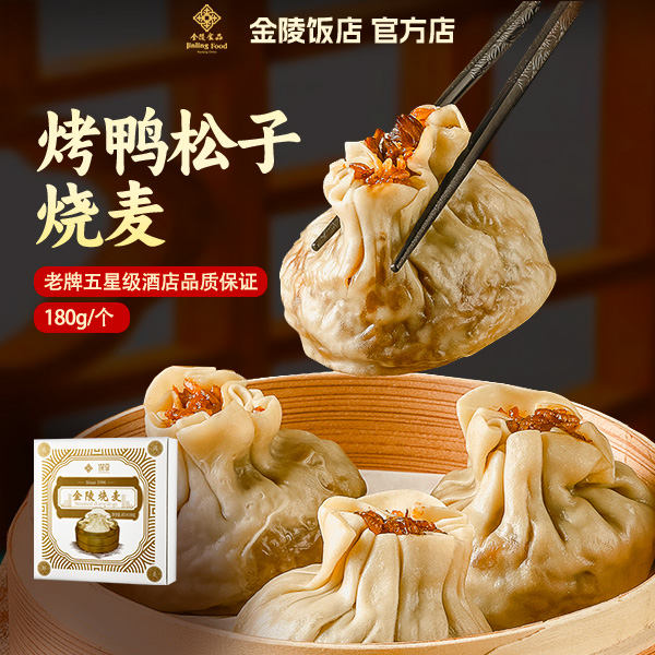 金陵似锦金陵饭店烤鸭烧麦+什锦素菜包组合【明天到】鲜香家用速冻半成品即食包子