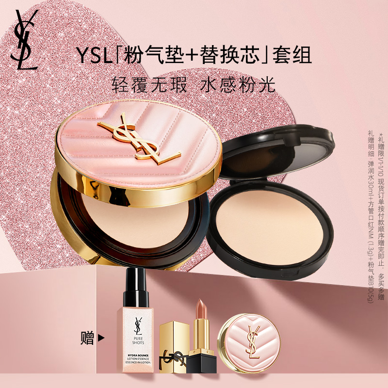 YSL圣罗兰明星粉气垫B10+替换芯 遮瑕防晒 生日礼物 正品 流光风
