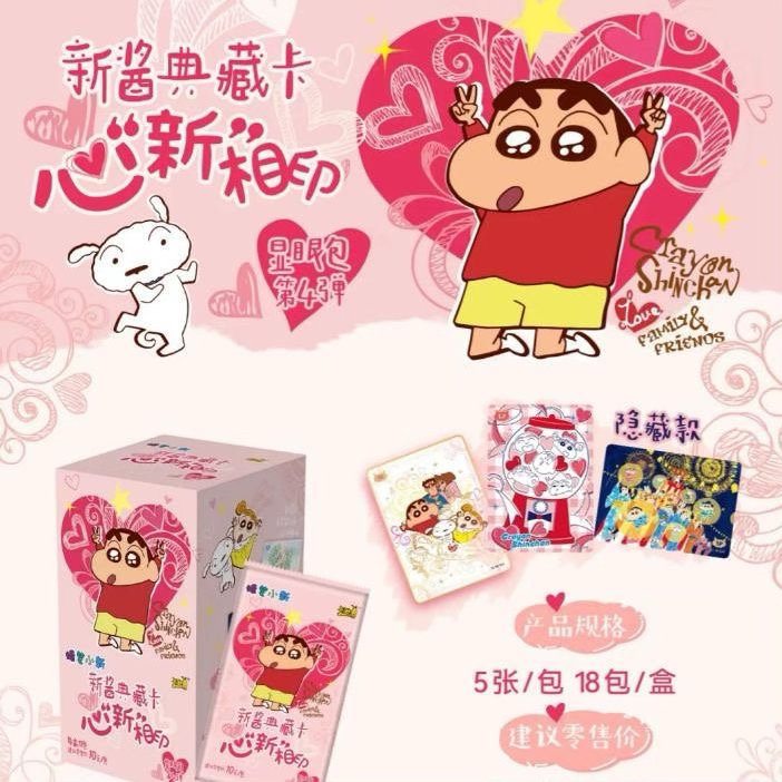【蜡笔小新合集】卡游正版-新酱典藏卡-显眼包-第四弹卡牌（代拆卡）