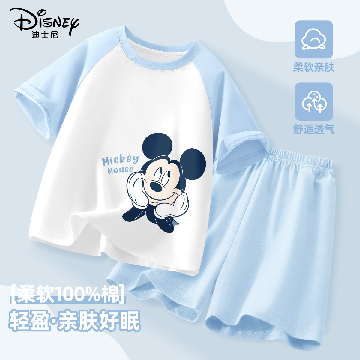 Disney/迪士尼男童短袖2025年夏季儿童纯棉透气T恤睡衣家居服套装