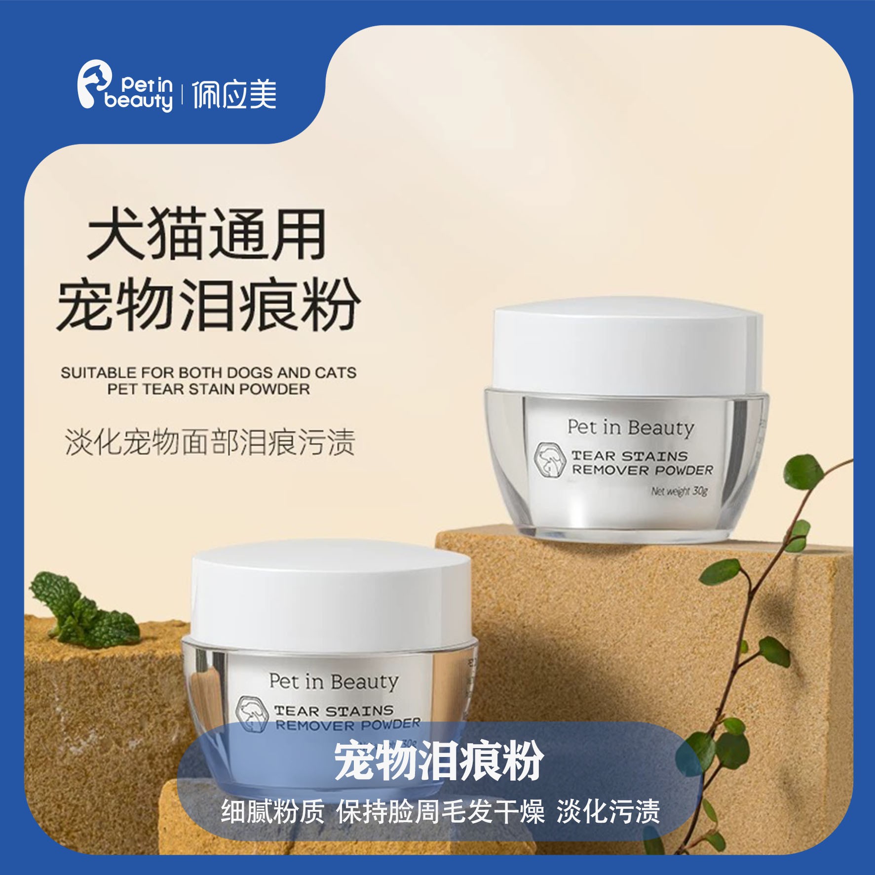 佩应美宠物狗狗去除祛除泪痕粉眼部清洁温和配方天然 日常干燥粉