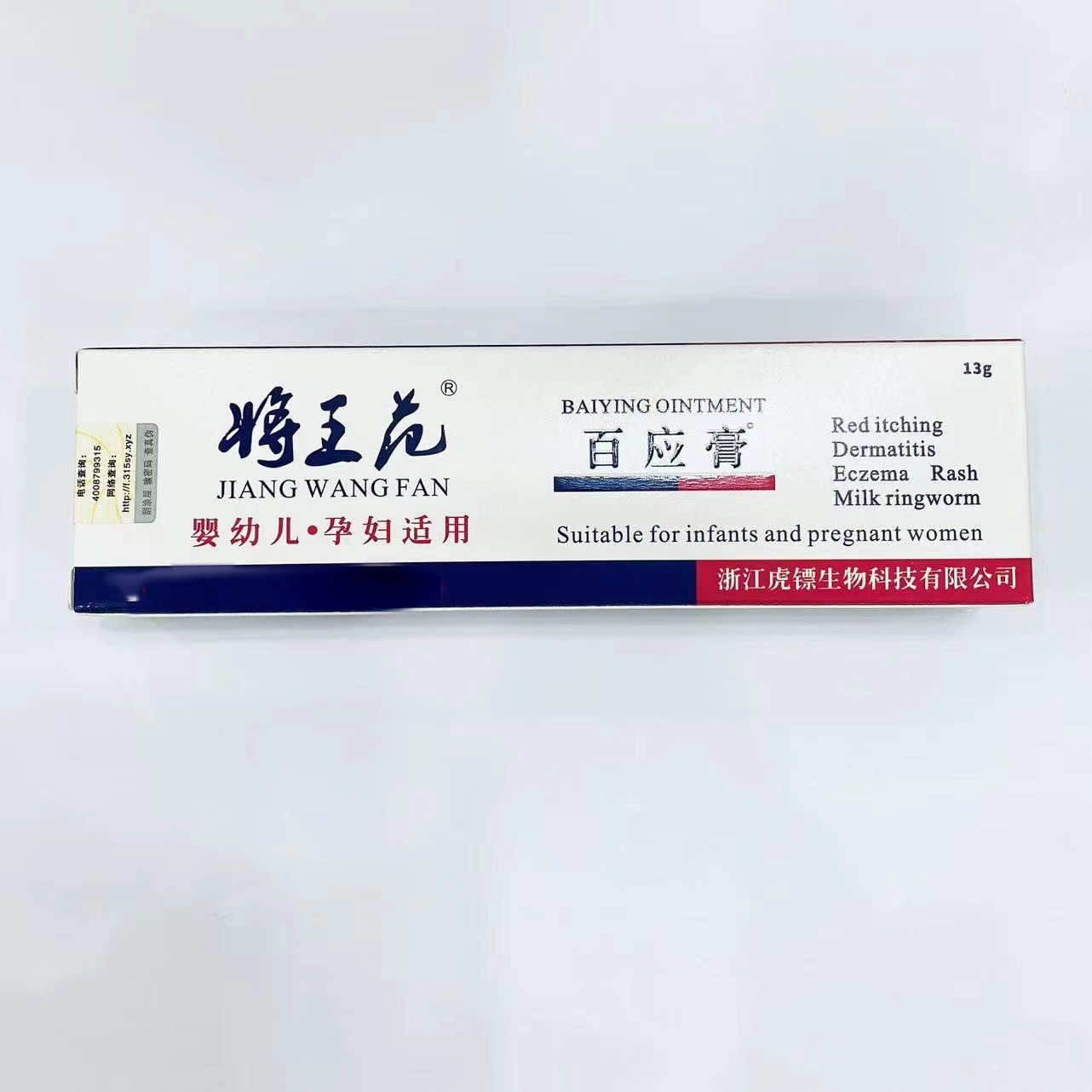 【將王范工厂店】百应膏 外用