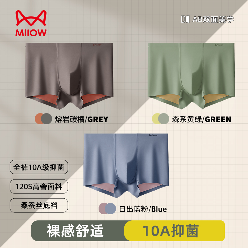 猫人秋冬新款120S高奢双色男士内裤10A抑菌男款透气无痕短裤8804