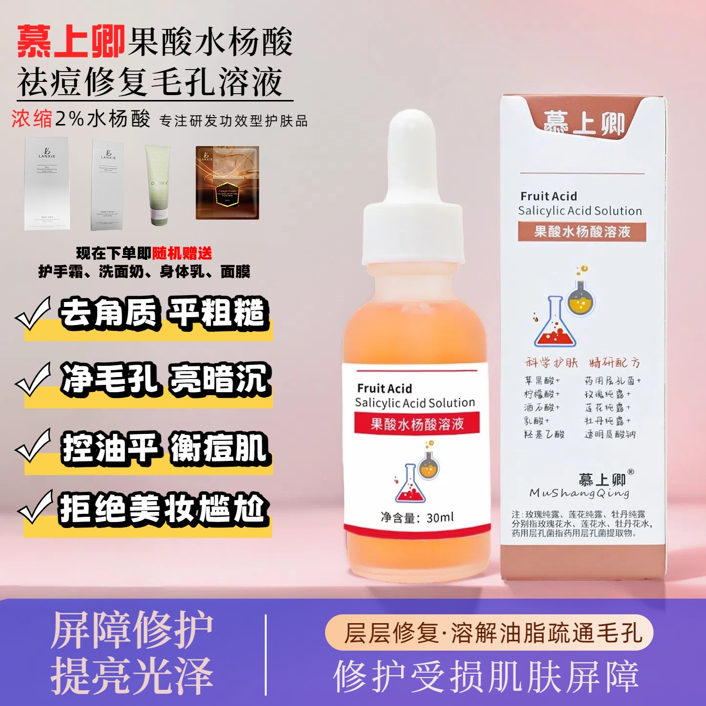 【慕上卿】2%水杨酸精华液淡化痘印控油祛痘补水祛痘印水杨酸精华液