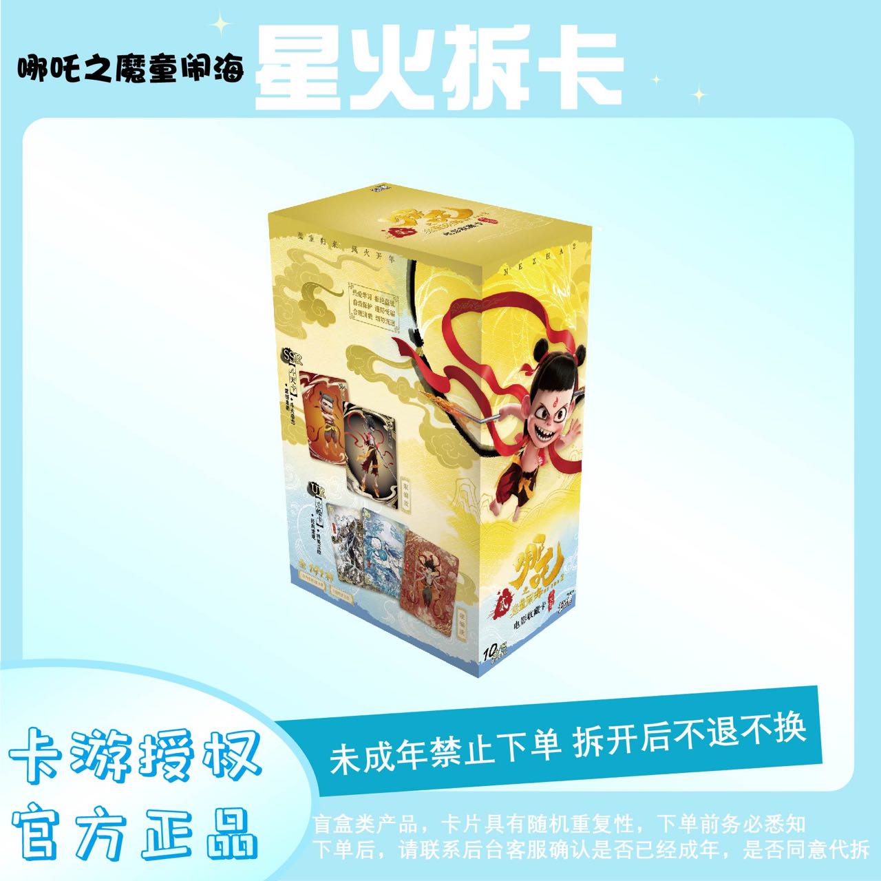 卡游【哪吒浮浮】哪吒2魔童闹海EX版电影收藏卡包盲盒收藏卡牌
