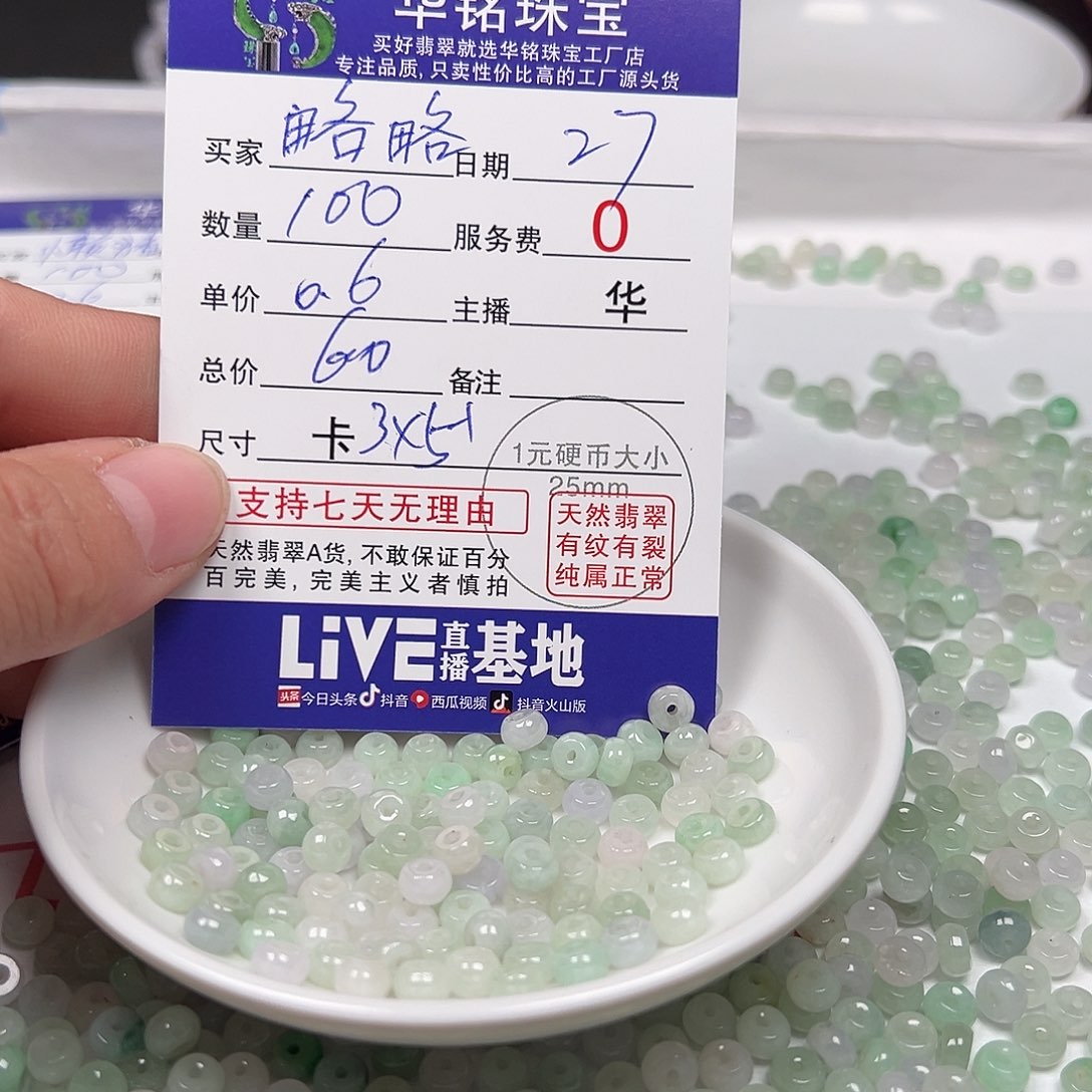 翡翠手链未镶嵌略*货主老华