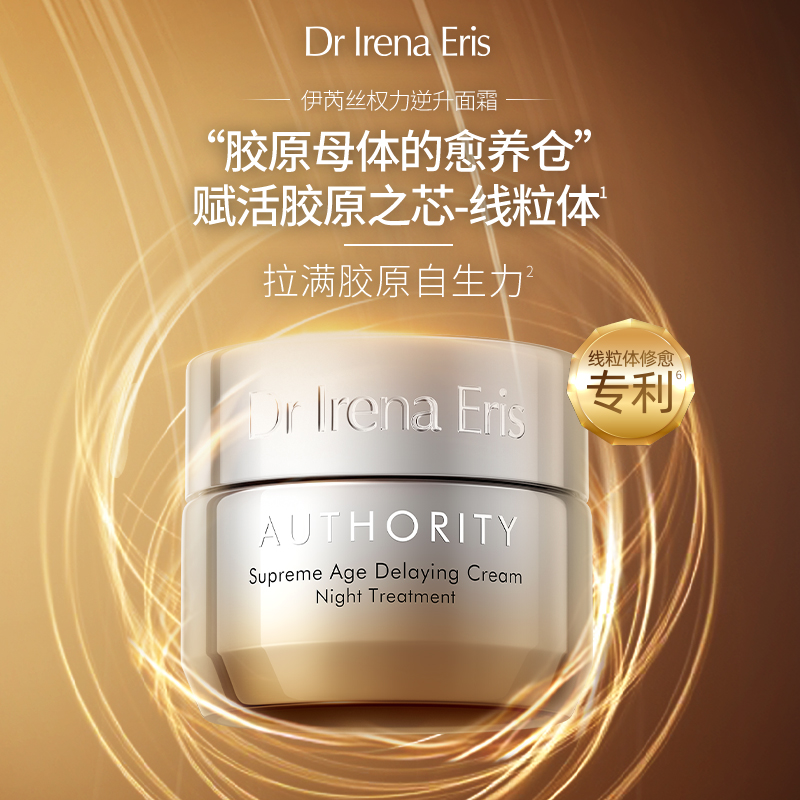 DR IRENA ERIS伊芮丝权力逆升面霜50ml焕亮淡纹紧致修愈 （双机制）