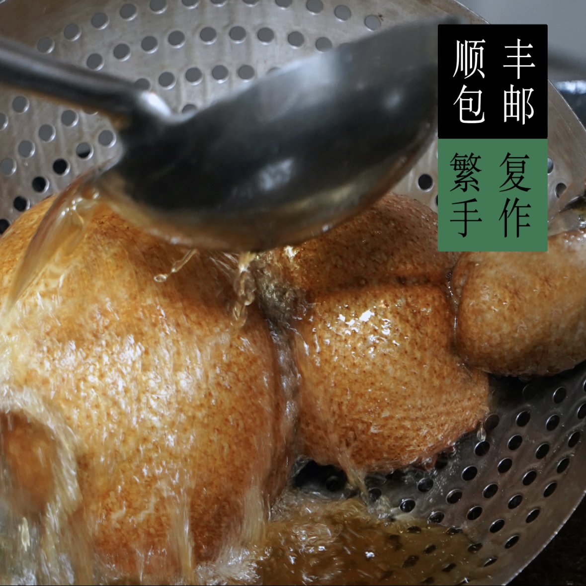 八宝胡芦鸭-仙鹤神针