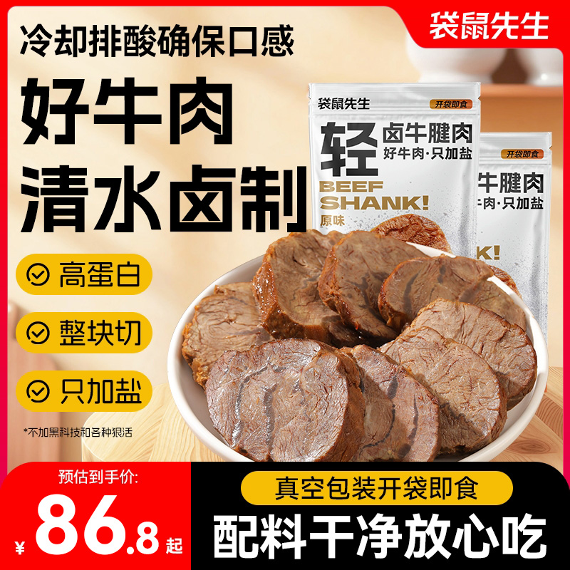 袋鼠先生即食轻卤牛腱肉健身高蛋白牛肉轻速食营养代餐零食58gTL
