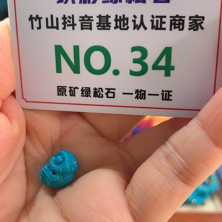 绿松石未镶嵌珠宝奇石