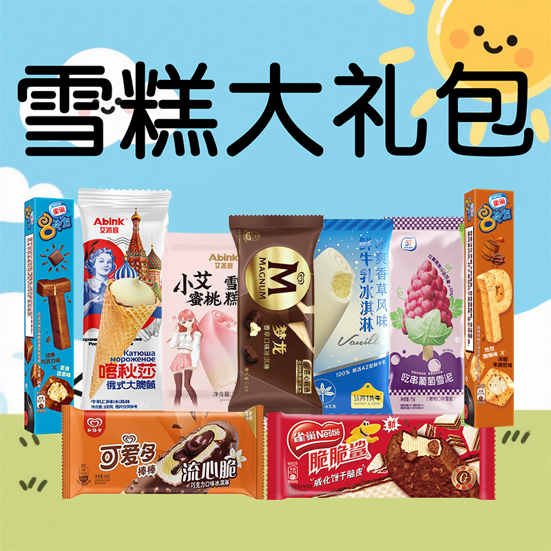 【冰淇淋直播】顺丰冷运及时签收融化包赔雪糕