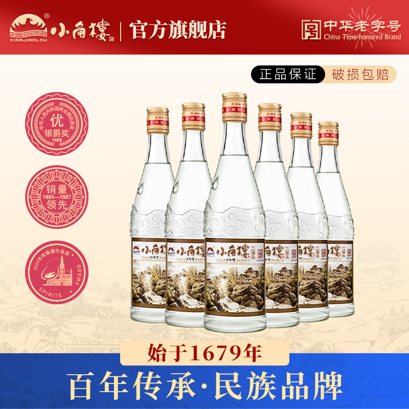 小角楼二锅头 52度浓香风格 固液法白酒整箱装四川酒500ml*6瓶