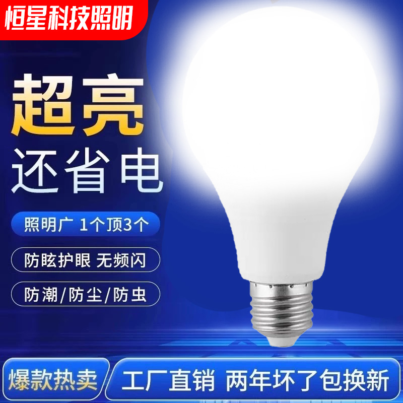 led灯泡e27螺口家用护眼超亮室内简约照明节能灯台灯智能吸顶灯