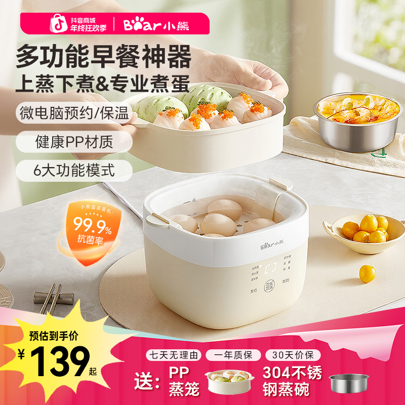 小熊多功能煮蛋器蒸蛋器电蒸锅煮鸡蛋温泉蛋预约定时蒸煮早餐神器