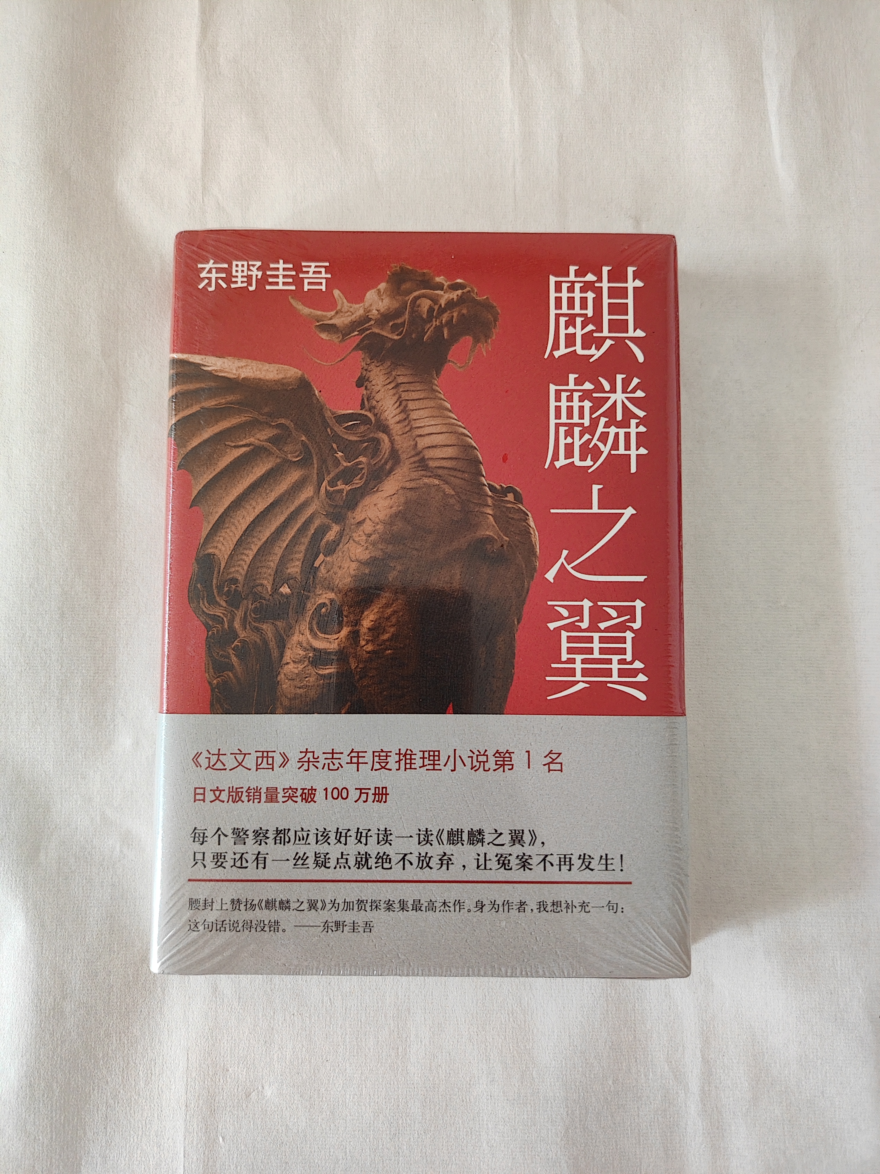 35米 麒麟之翼 瑕疵图书