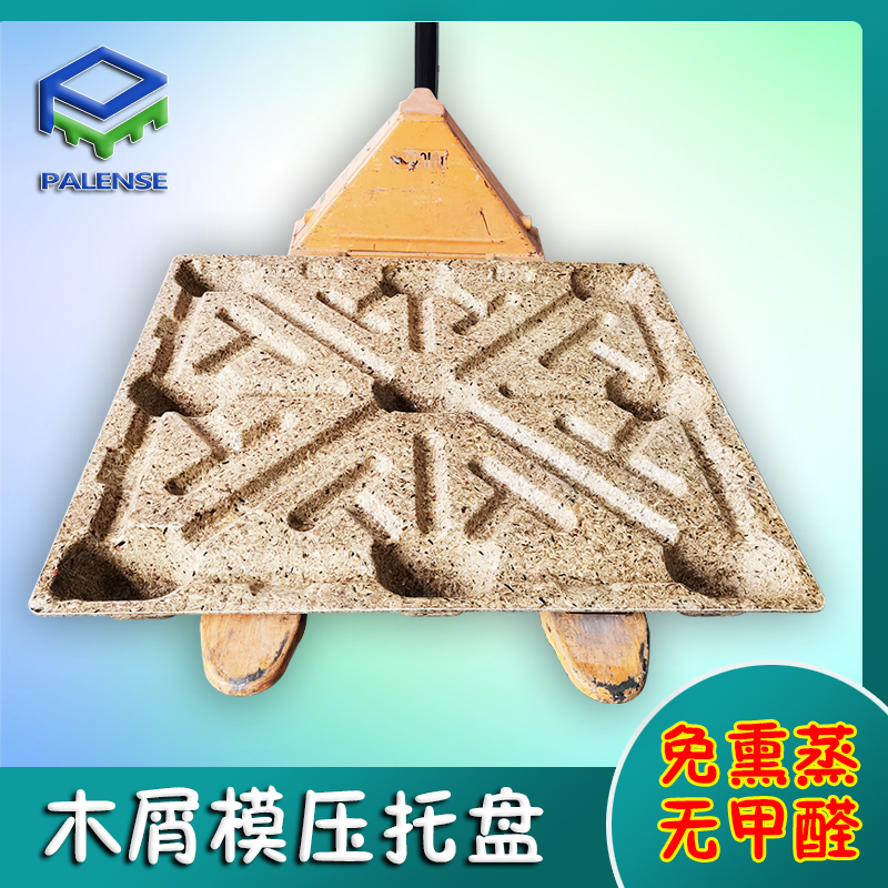 模压托盘模叉车工业仓储物流托盘出口免熏蒸