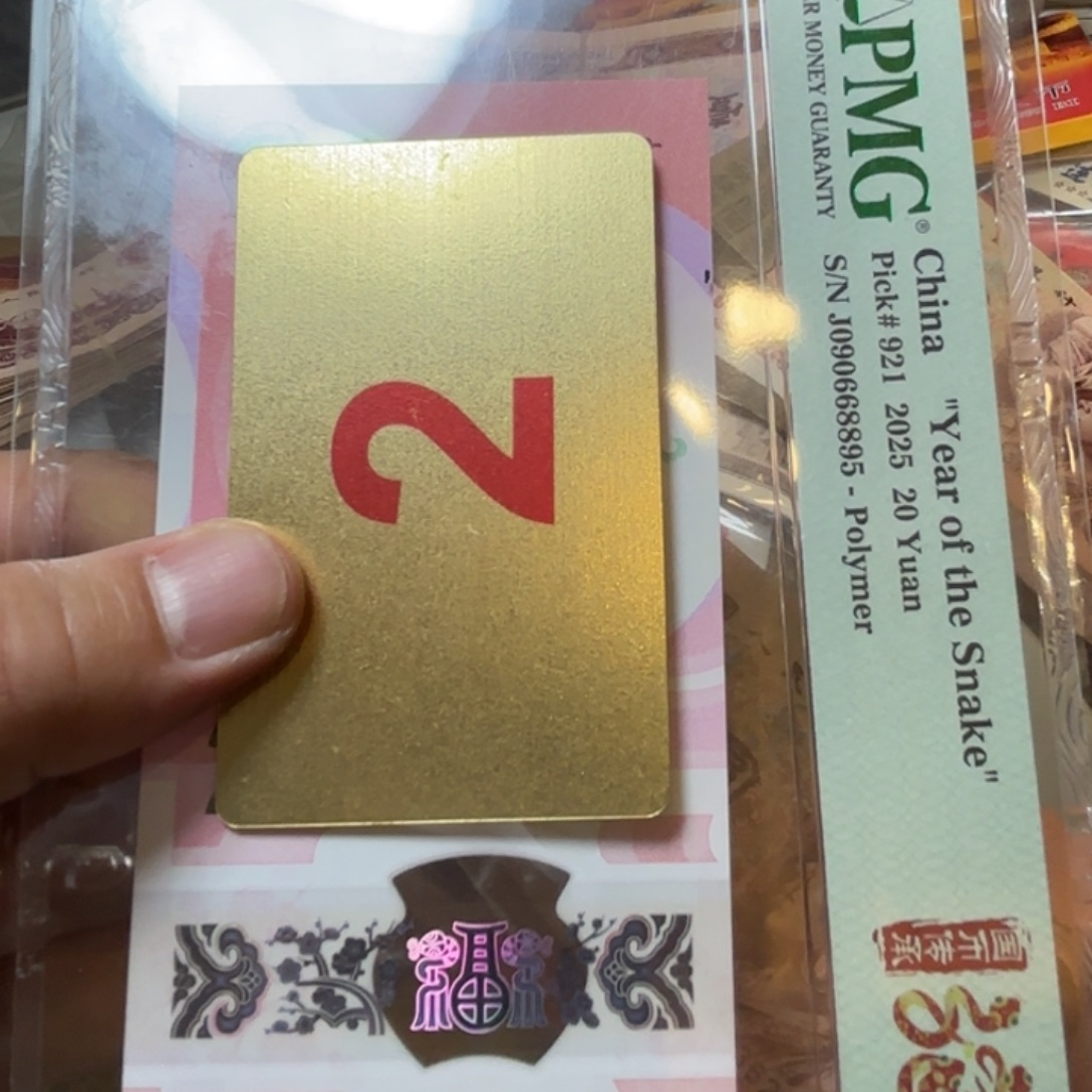 乐***爸退市纸币硬币品相如图