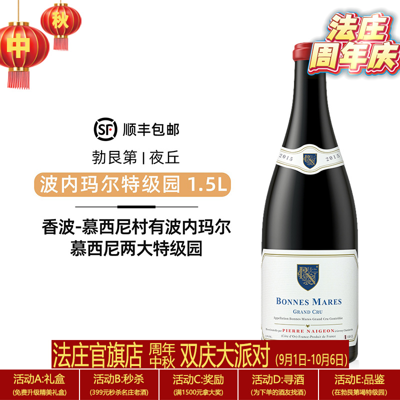 【法庄】勃艮第诺尊波内玛尔1.5L大瓶装原装进口干红宴请送礼优选