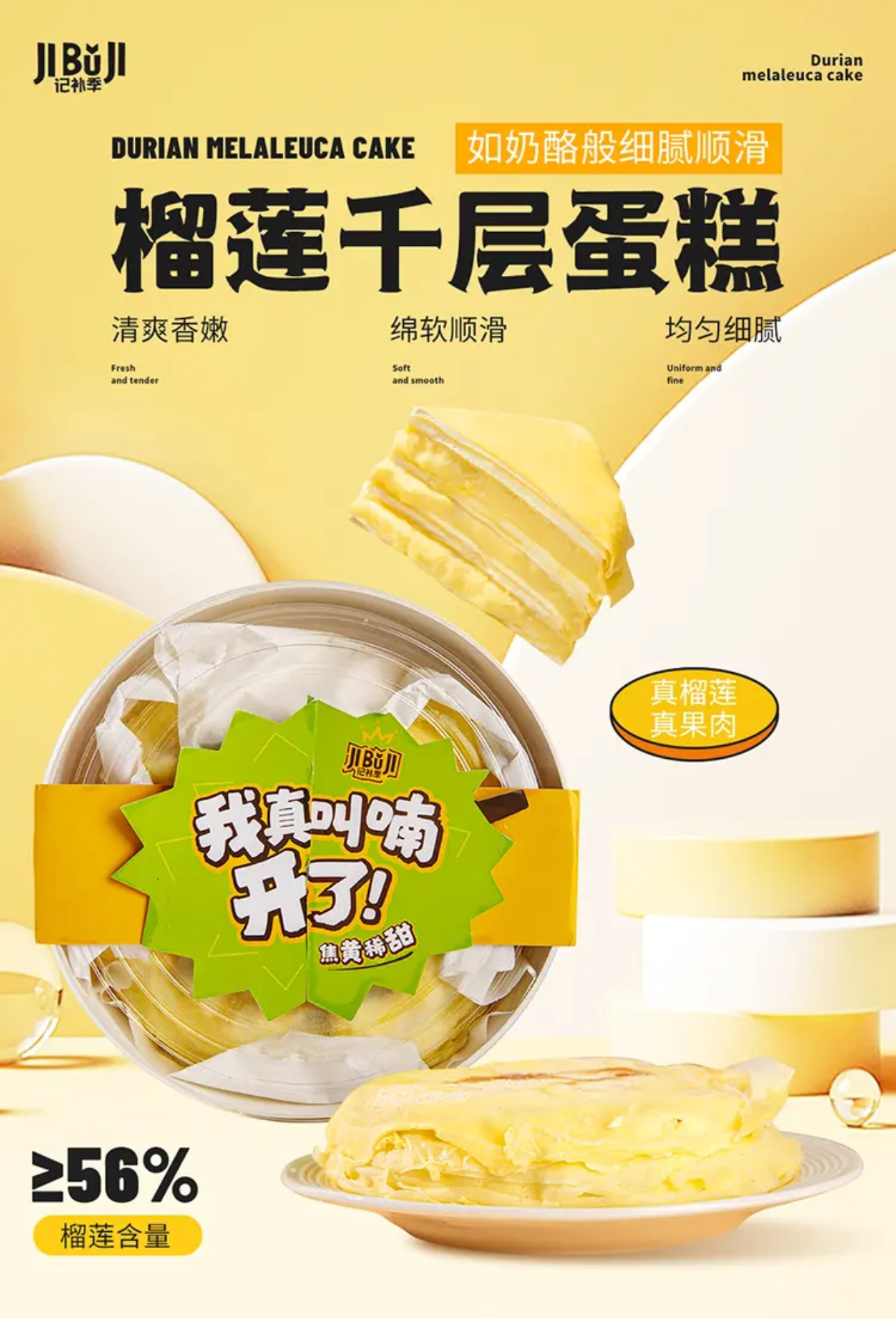 记补季榴莲千层三层6寸苏丹王榴莲肉爆浆动物奶油500g发顺丰