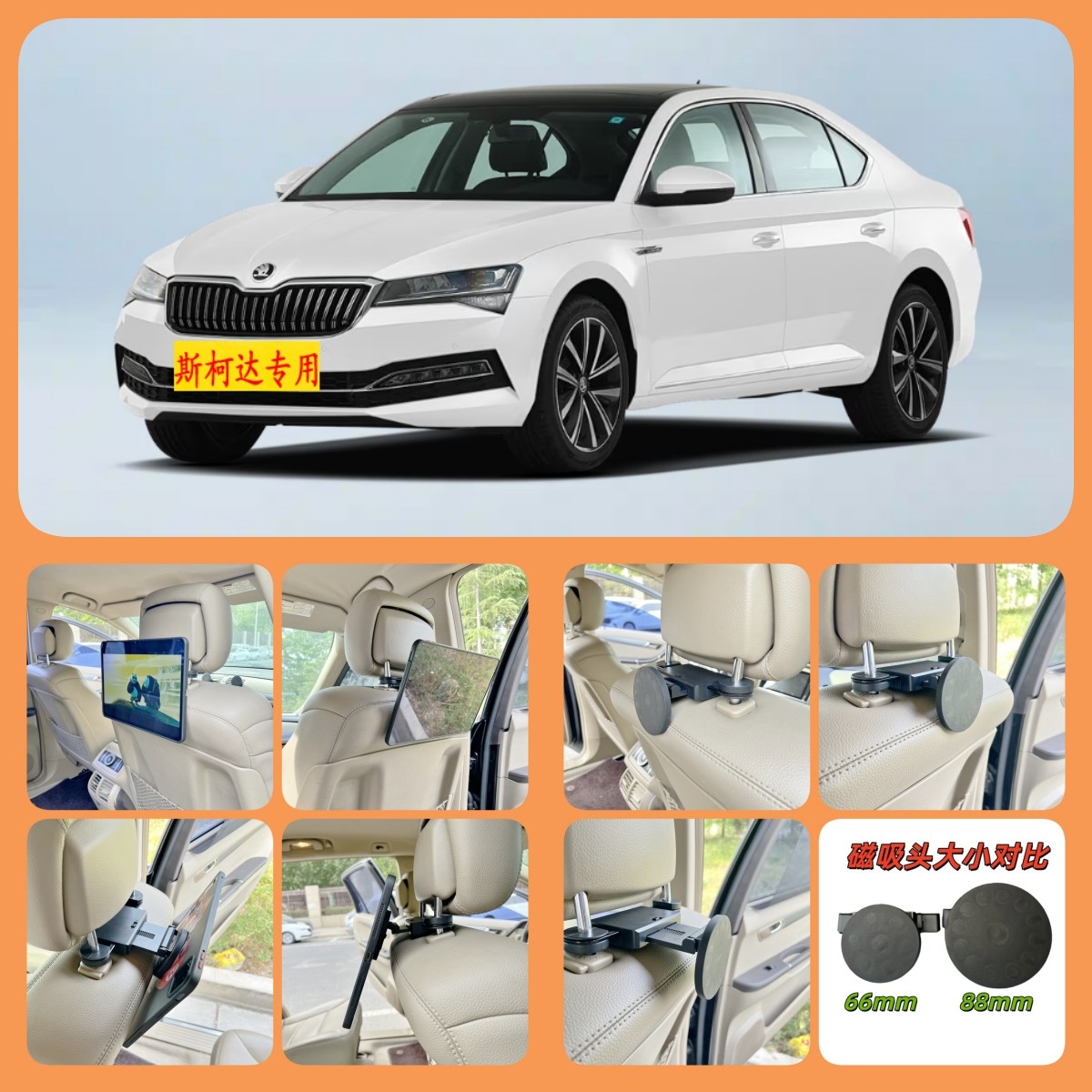 斯柯达磁吸平板支架车载ipad专用支架强力磁吸支架后排专用支架