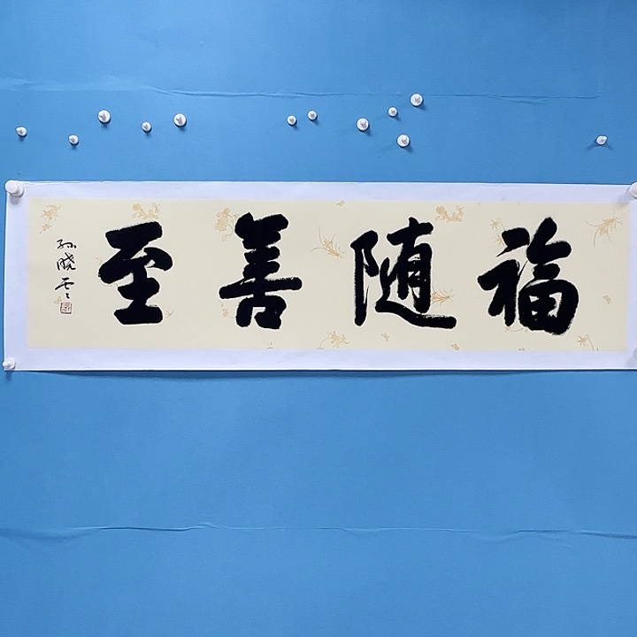 竖款书法1268526888