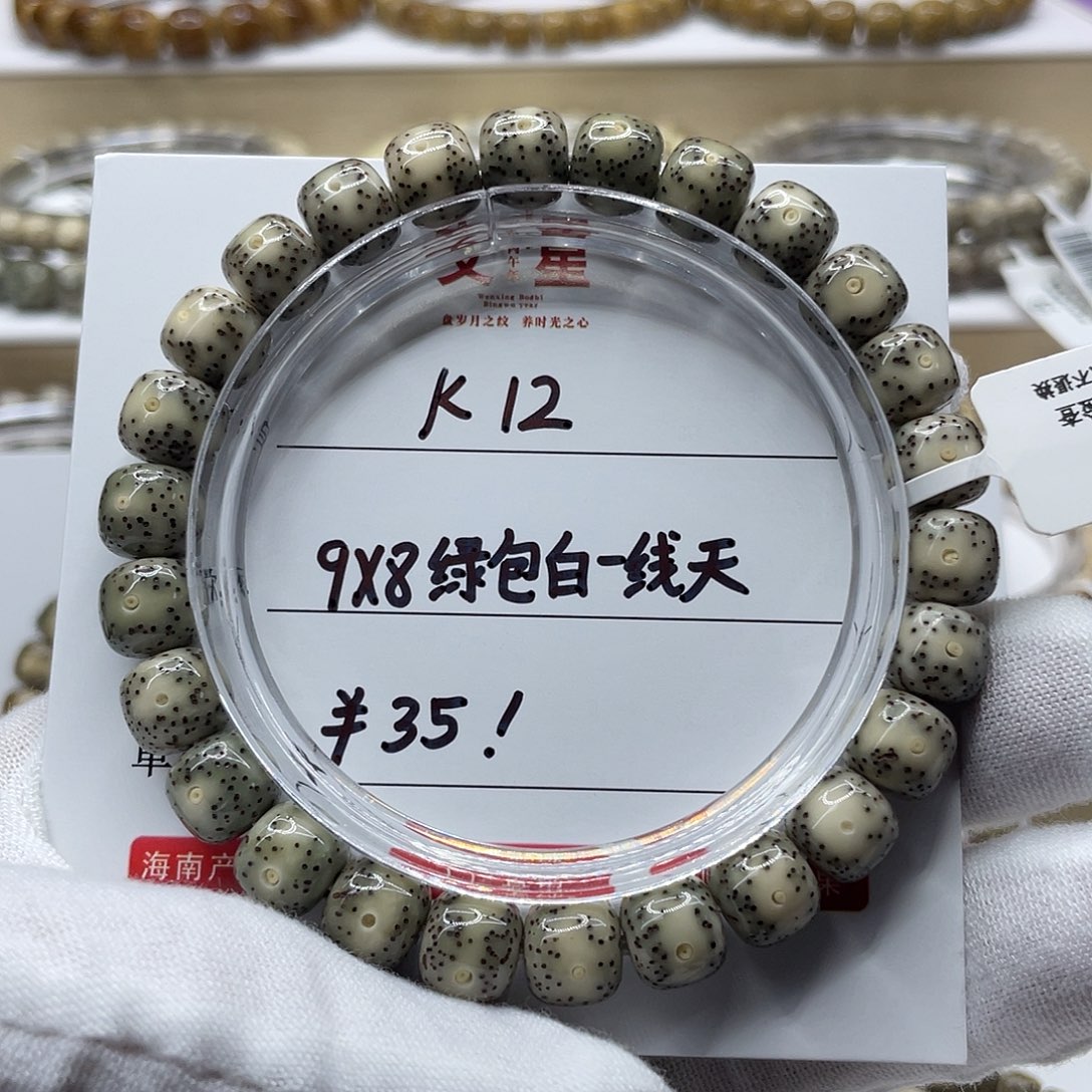 吊坠星月菩提9-8绿包白一线天