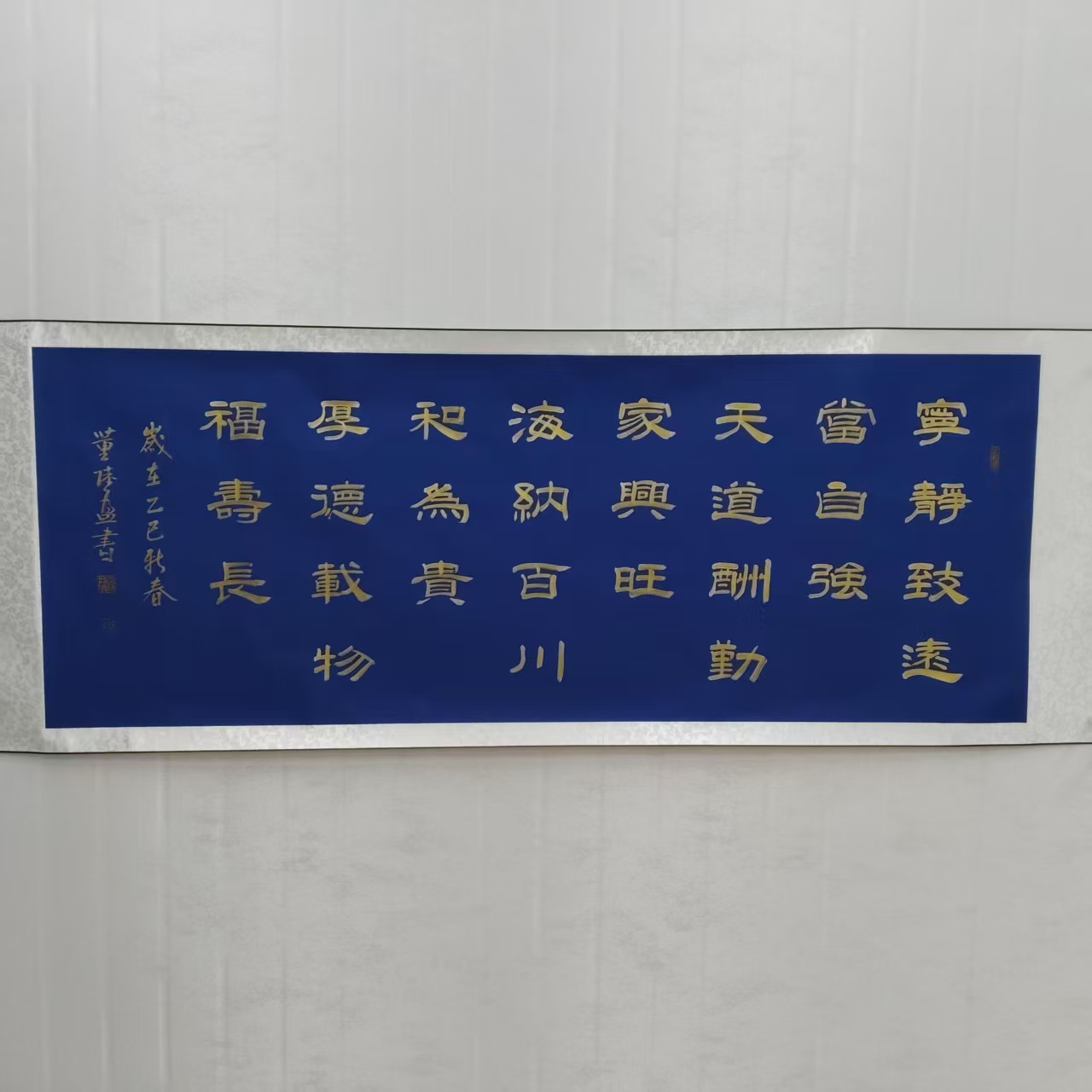 董陆盈 宁静致远 六尺 手绘 卷轴