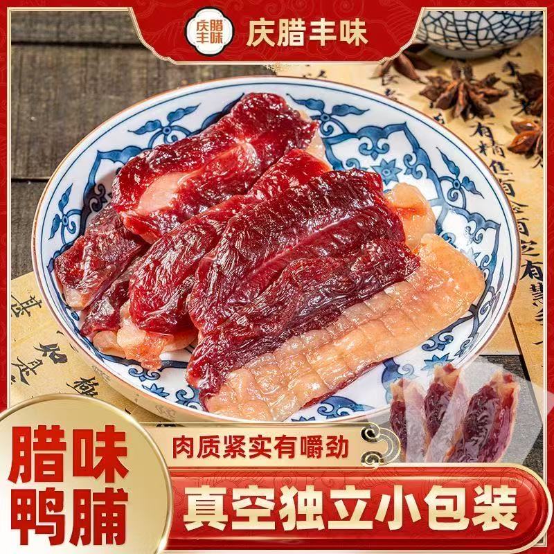 庆腊丰味广式腊肉鸭胸肉咸鸭脯腊肉广式腊味正宗广东特产腊鸭脯肉