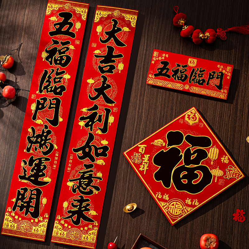 蛇年绒布对联春联2025新款过年春节家用贺年用品新年装饰福字门贴