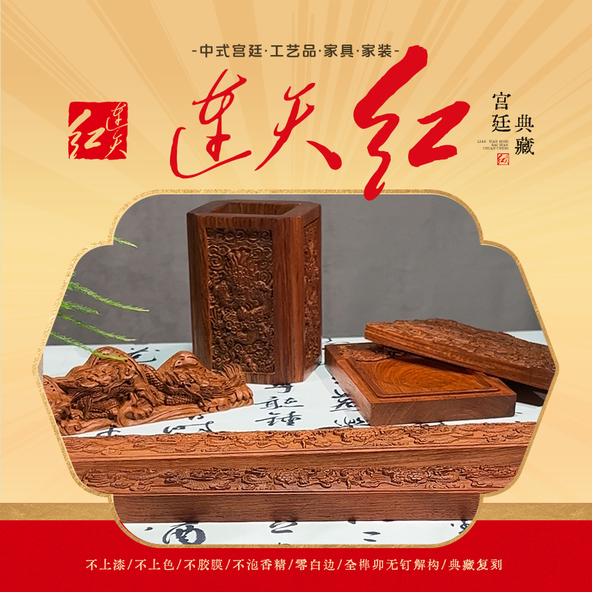 连天红 文房四宝书房文具四件套 牧豆木 DZ60M43