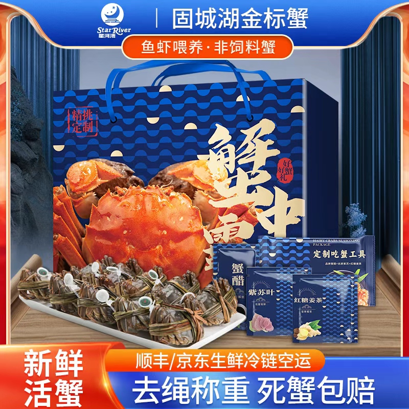【活蟹】公6.0两 母5.0两 4对8只 蟹王蟹后 固城湖金标大闸蟹 送礼