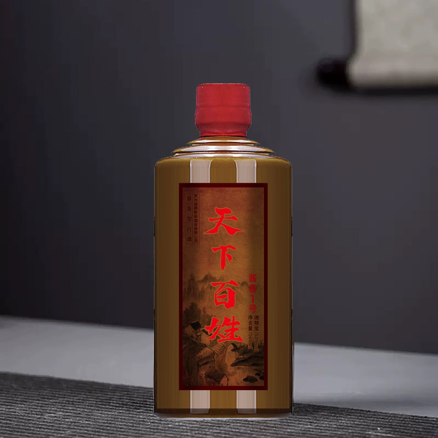 天下百姓酱香一号 茅台镇酱香型53度白酒500ml