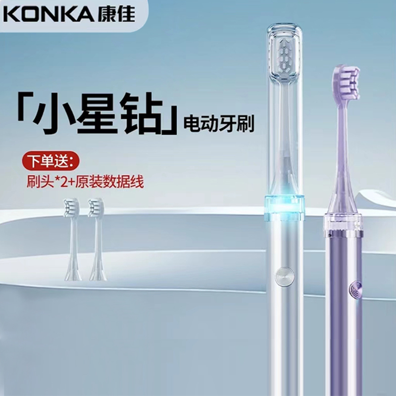 【仁汇优品G】KONKA康佳小星钻电动牙刷智能情侣软毛家用男女牙刷