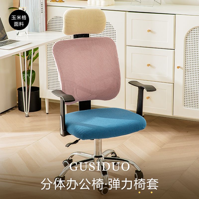 新款办公转椅套含头枕套防尘家用椅套分体电脑椅子2025套罩