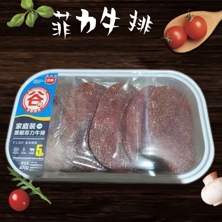 原切牛排正是菲力黑椒牛排650g(五片装)