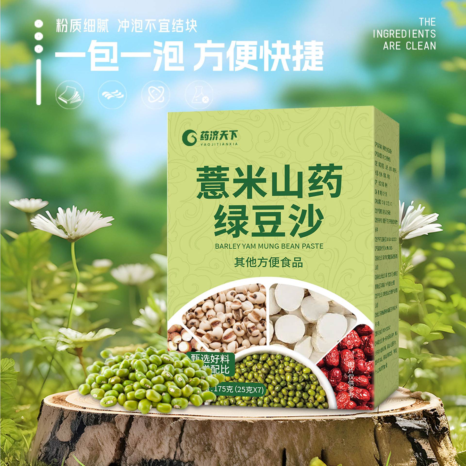 薏米山药绿豆沙夏季清凉冲饮冰镇更好喝绿豆沙粉