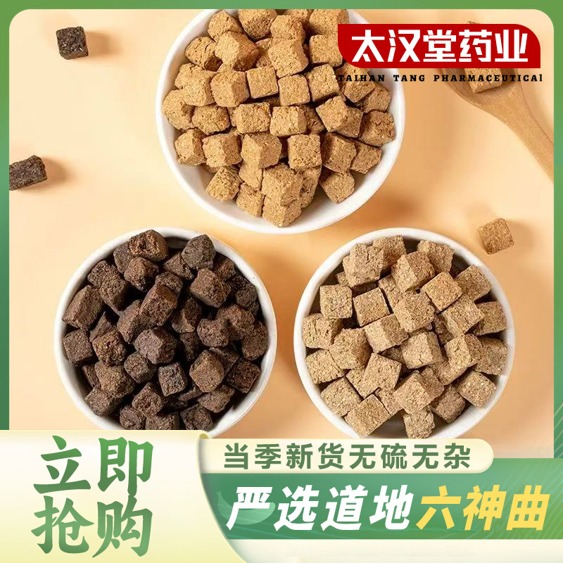 【太汉堂药业】六神曲 精选优质六神曲六神曲直发另有生六神曲