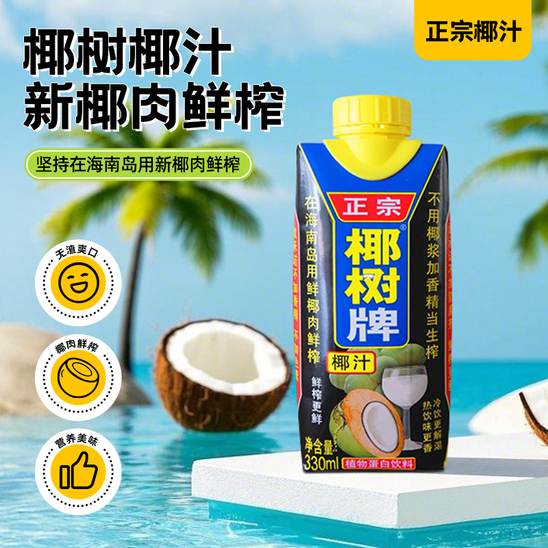 椰树椰汁海南椰奶椰汁水330ml*12瓶植物蛋白饮料椰树牌大瓶椰汁