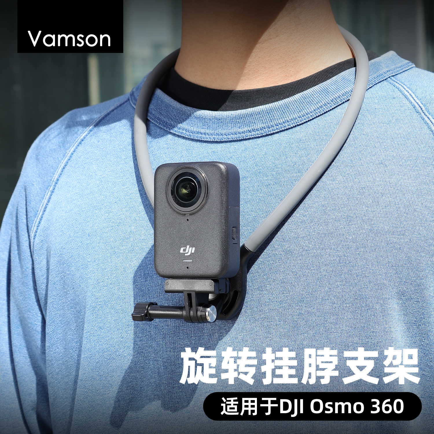 适用DJI大疆Osmo360全景运动相机横竖拍旋转挂脖支架Action5配件