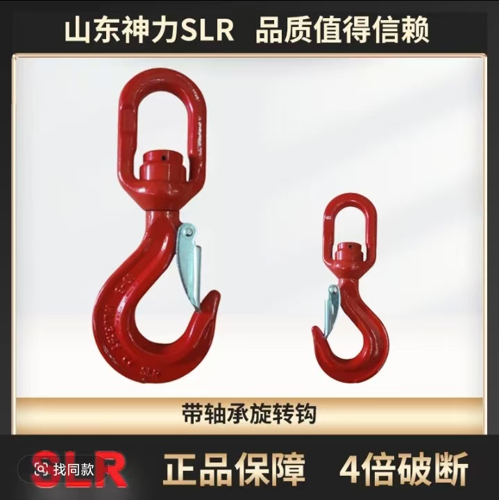 山东神力SLR旋转带轴承吊钩360吨旋转起重吊钩万向转动安全货钩