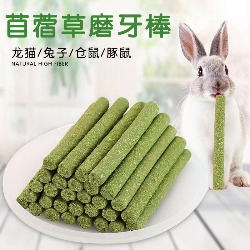 兔子草棒草棍磨牙棒龙猫豚鼠荷兰猪提摩西磨牙棒小宠零食