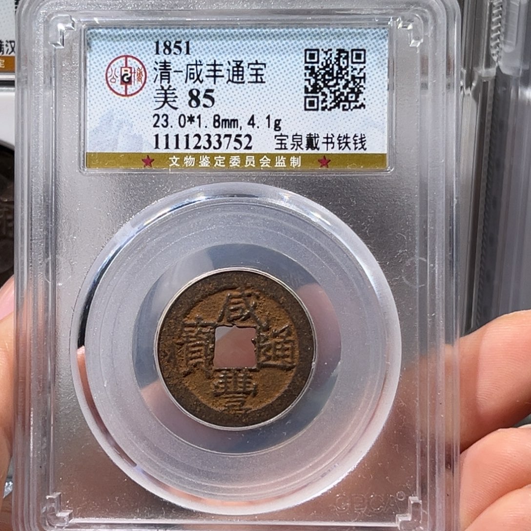 鼎***鼎铜星晚，公博咸丰小平，尾号3752，