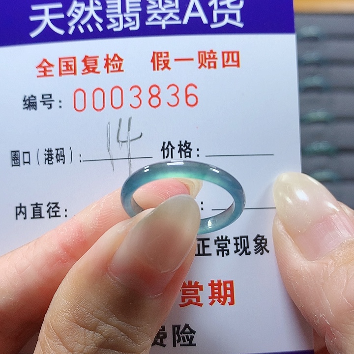 翡翠未镶嵌戒圈3836