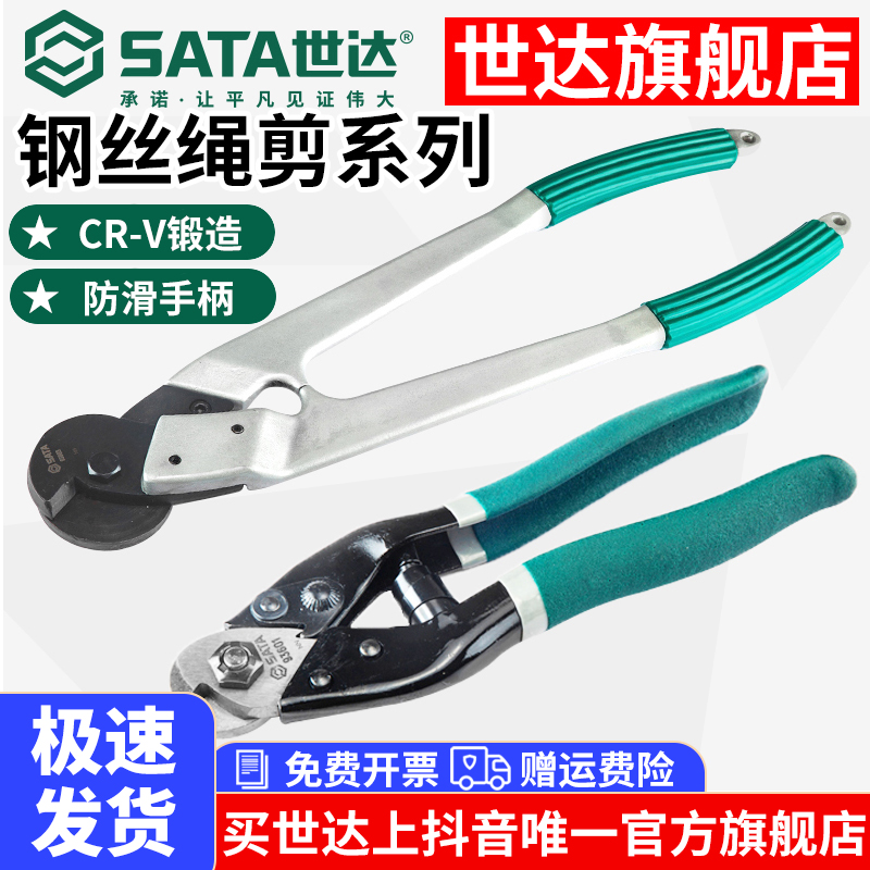 Sata/世达钢丝绳剪多股钢丝钳子强力专用钢丝钳工业级剪线钳