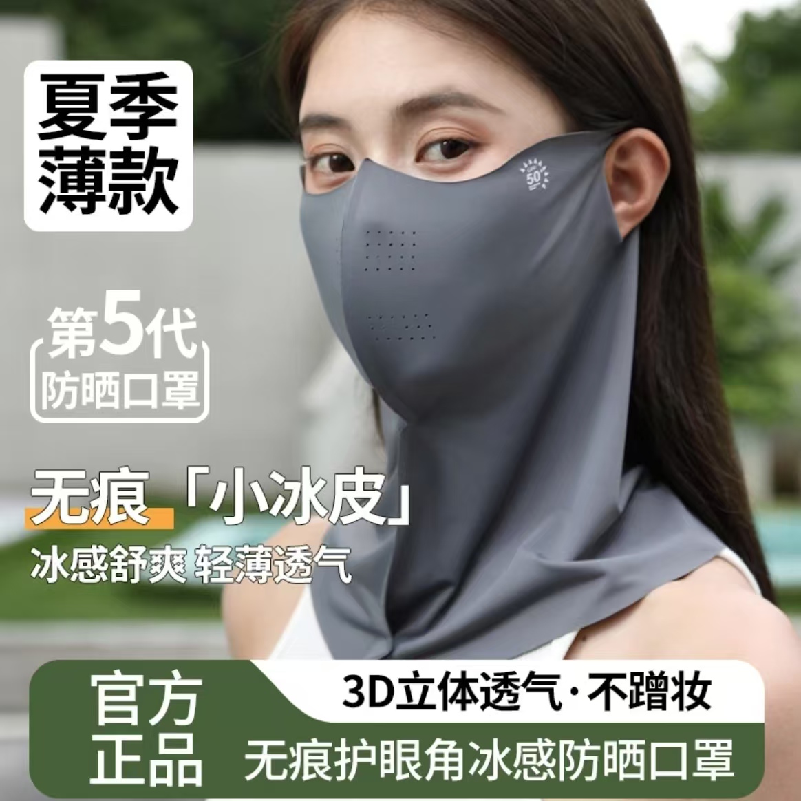 夏款遮阳面罩防紫外线骑行颈部透气冰丝护颈遮脸防晒轻薄透气