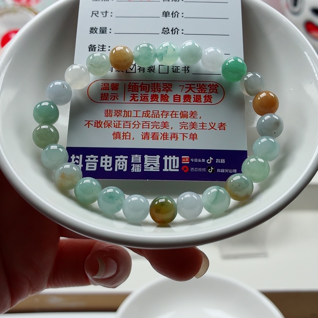 翡翠未镶嵌手链卡7.5（货尾）